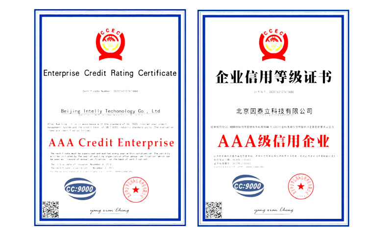 我公司取得“AAA级信用企业”证书